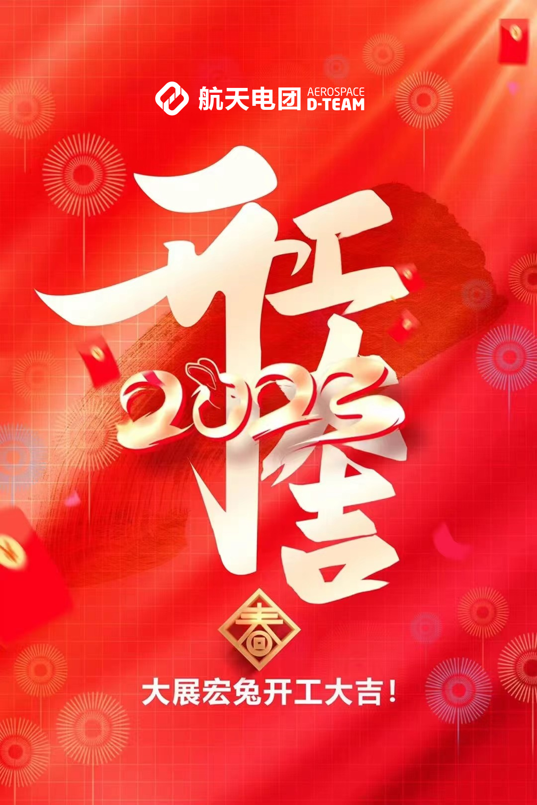 开工大吉.png 开工大吉.png